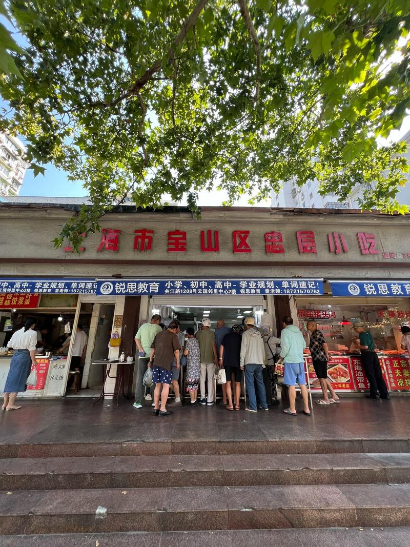宝山小吃店