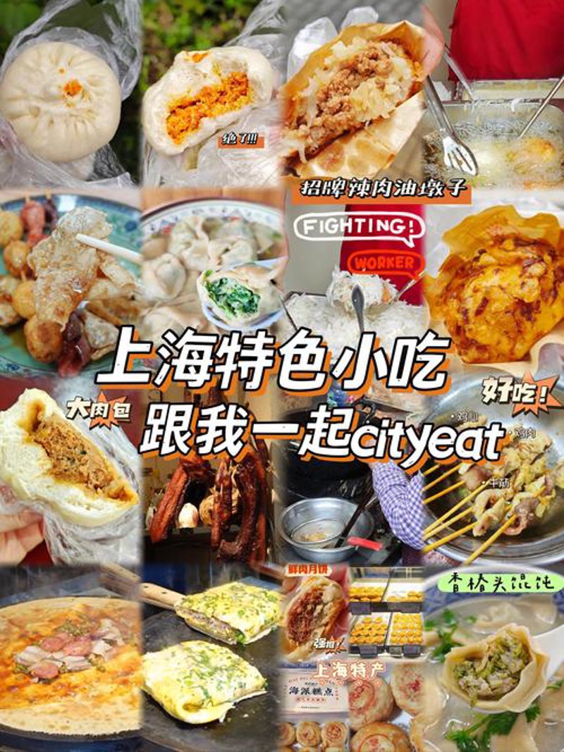 上海宝山小吃：地道风味与现代繁华交织的味蕾盛宴