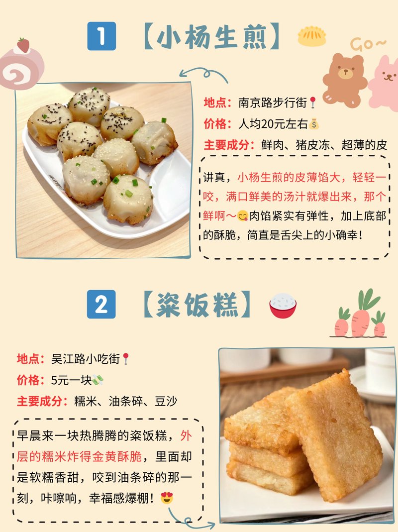 上海特色小吃